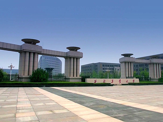 西北工業(yè)大學(xué)