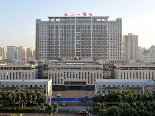 西安交通大學(xué)第一附屬醫(yī)院